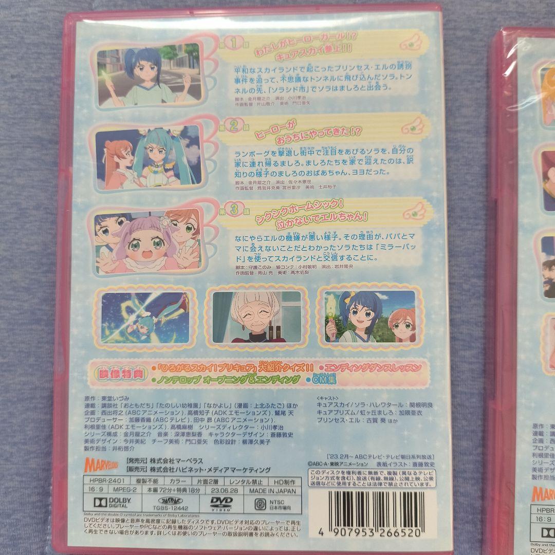 【新品未開封】ひろがるスカイ!プリキュア vol.1,5,6,7,9　DVD