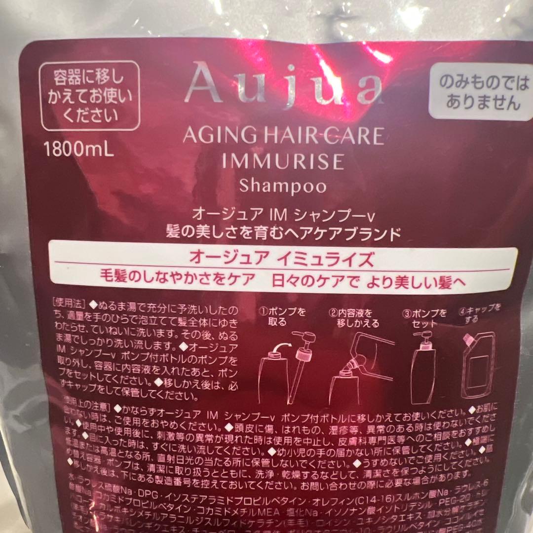 Aujua IMMURISE シャンプー＆トリートメント 1800mL