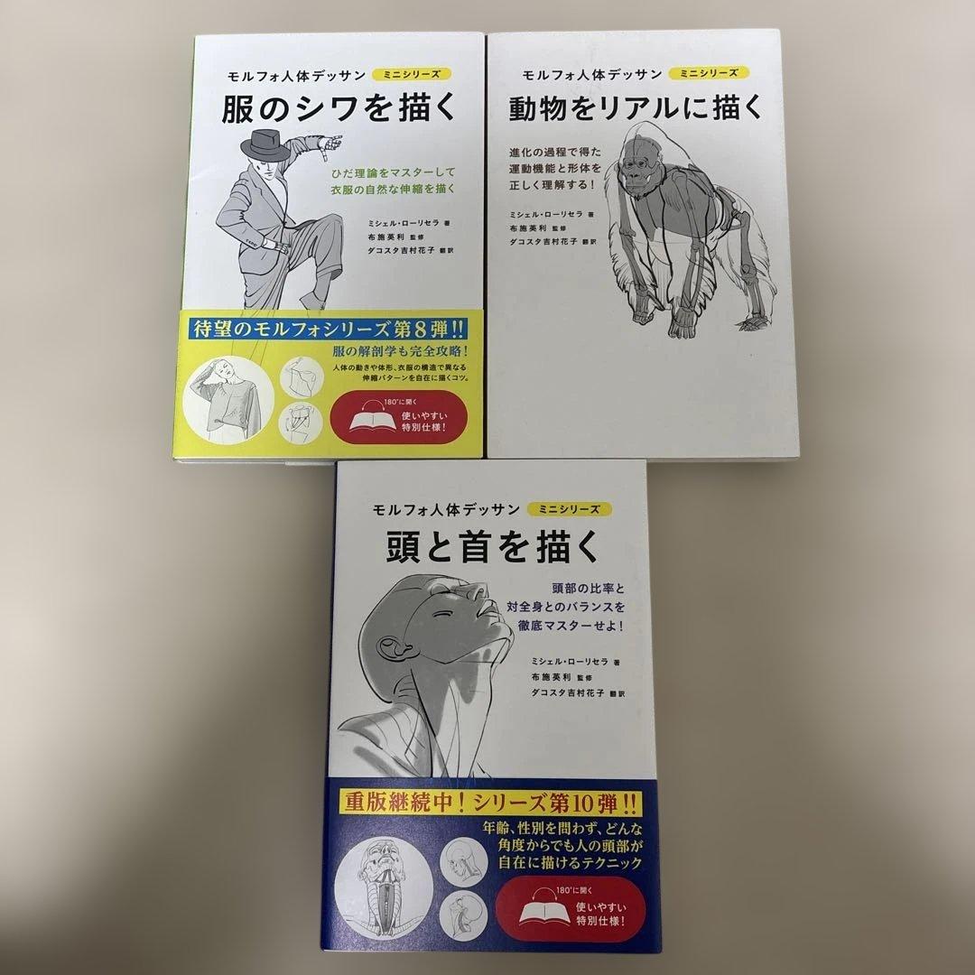 モルフォ人体デッサンミニシリーズ 全9巻