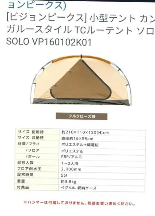 VisionPeaks TCルーテント ソロ