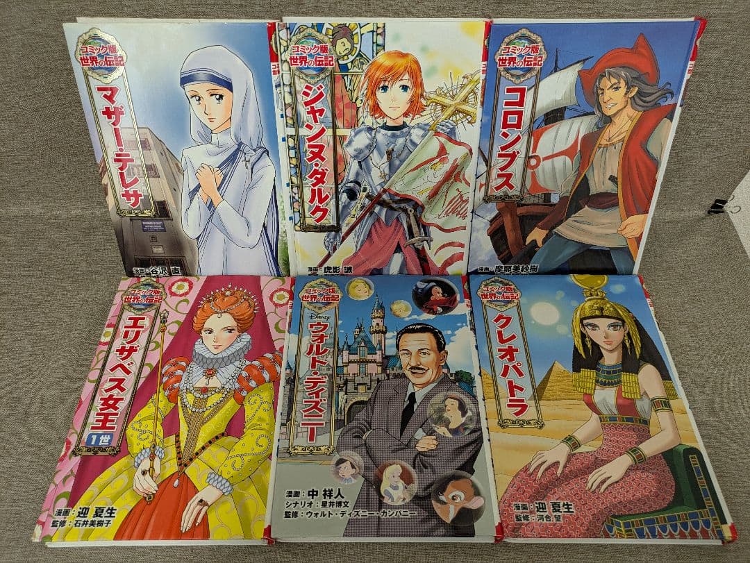 【人気本・無料配送】コミック版世界の伝記　17冊セット　ポプラ社　ばら売り不可