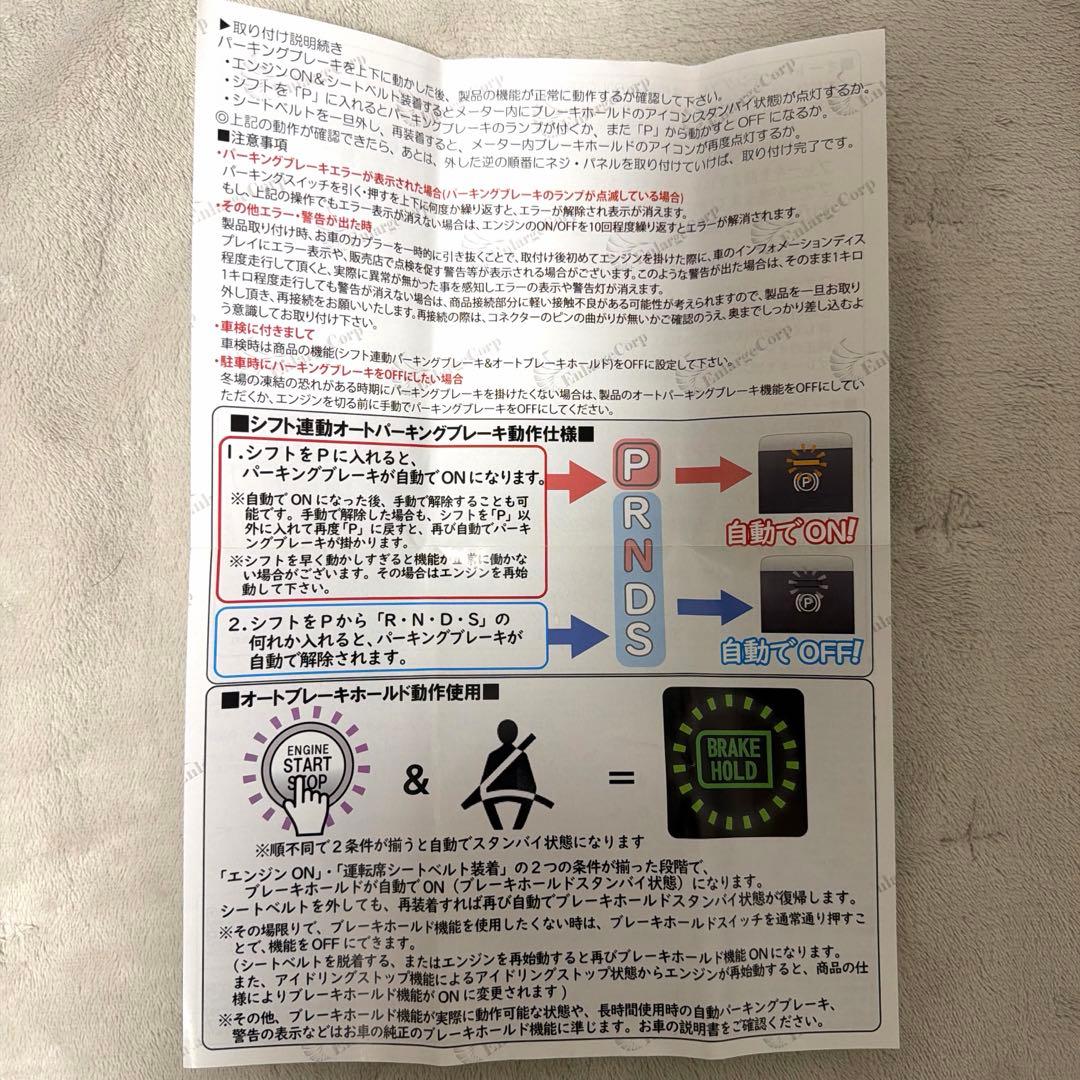 エヌボックスJF3,4 オートパーキングブレーキ&ブレーキホールド キット