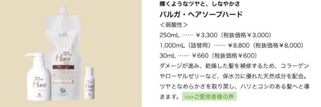 パルガ　ヘアソープ・ハード　詰替用1000ml