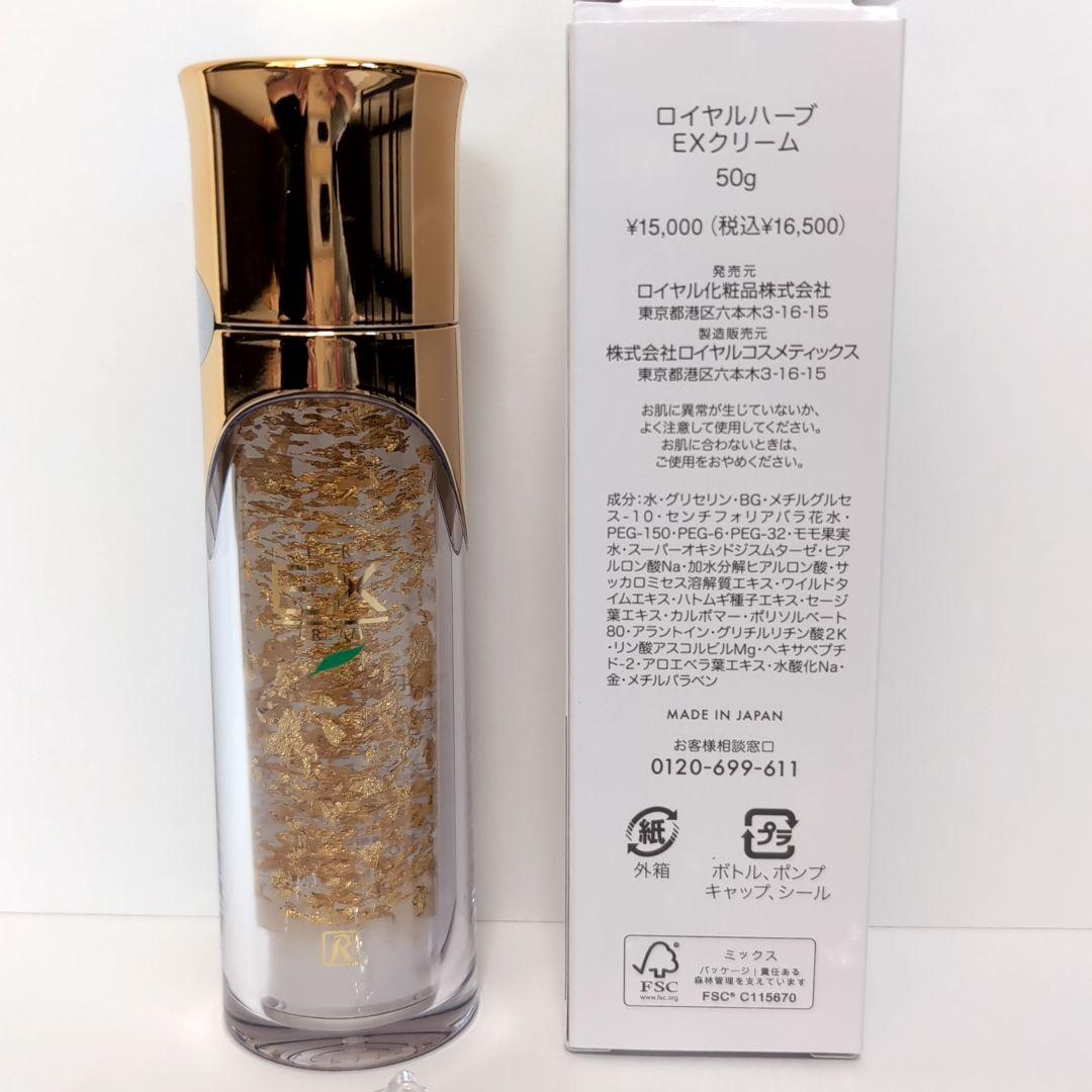 ロイヤルハーブEXクリーム
