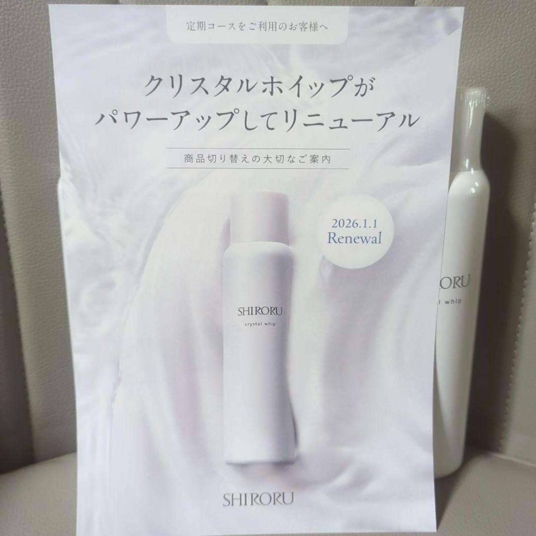 【新品未使用】SHIRORU クリスタルホイップ 洗顔料 4本セット
