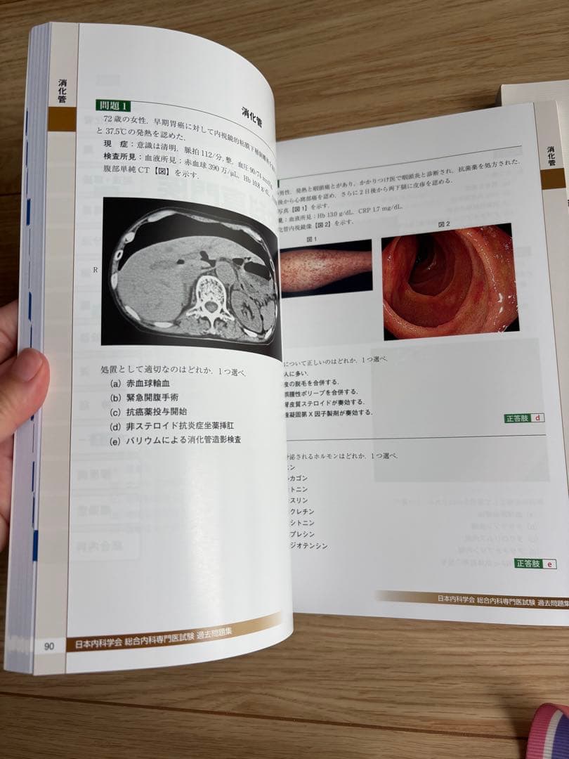 日本内科学会 内科専門医過去問題集 1・2集