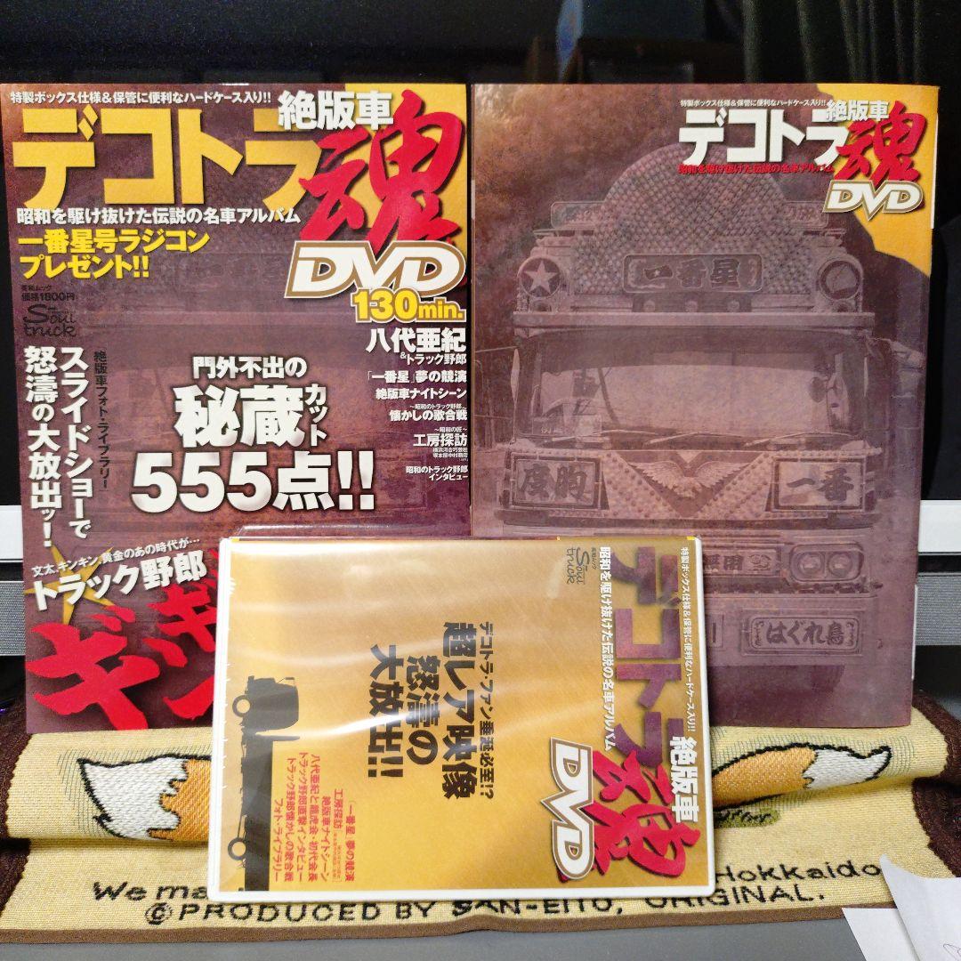 デコトラ　DVDセット