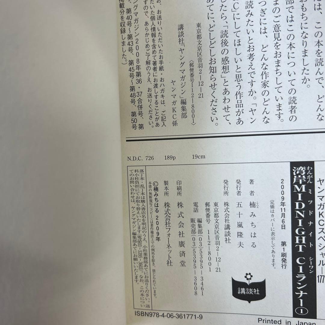 [全初版] 湾岸ミッドナイトC1ランナー 12巻セット 楠みちはる 一部帯付き