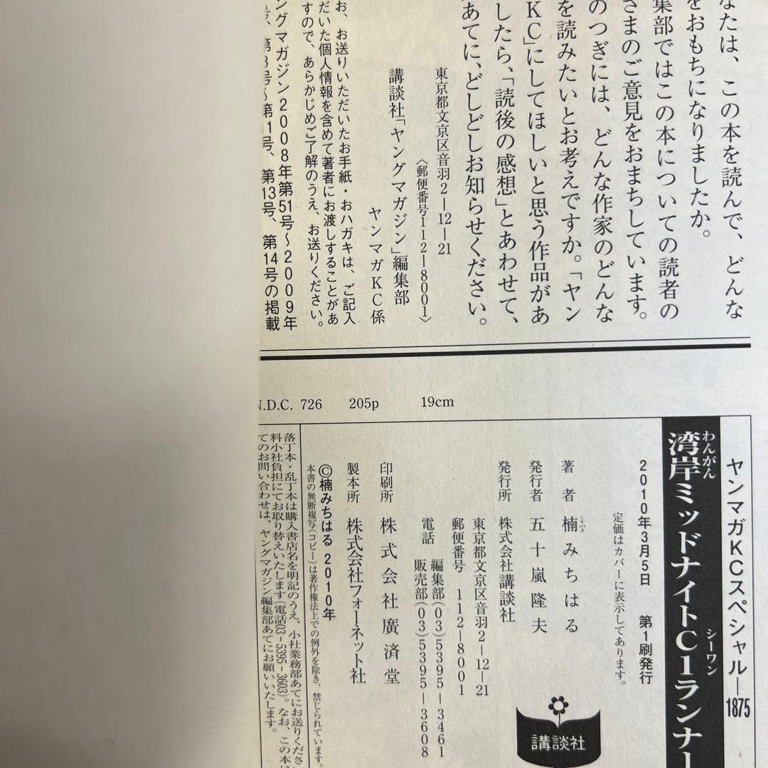 [全初版] 湾岸ミッドナイトC1ランナー 12巻セット 楠みちはる 一部帯付き