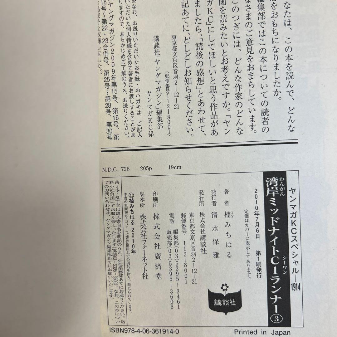 [全初版] 湾岸ミッドナイトC1ランナー 12巻セット 楠みちはる 一部帯付き