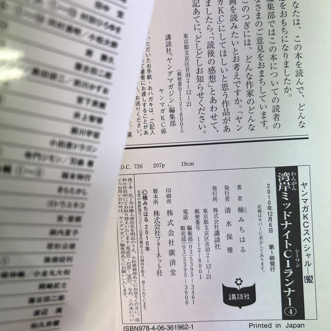 [全初版] 湾岸ミッドナイトC1ランナー 12巻セット 楠みちはる 一部帯付き