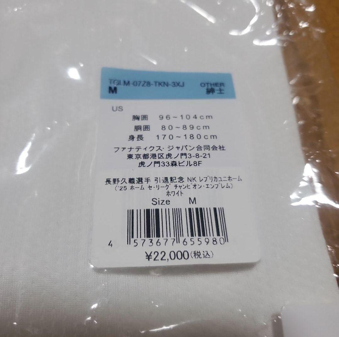 ★新品未使用★ジャイアンツ ナイキ長野久義 引退記念 レプリカユニ M