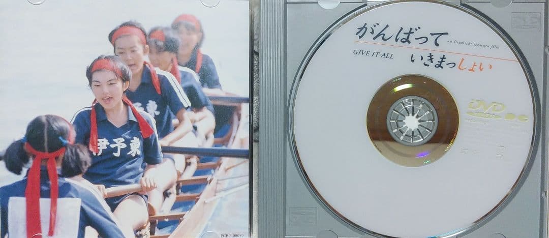美品！ がんばっていきまっしょい DVD 田中麗奈 邦画 日本映画