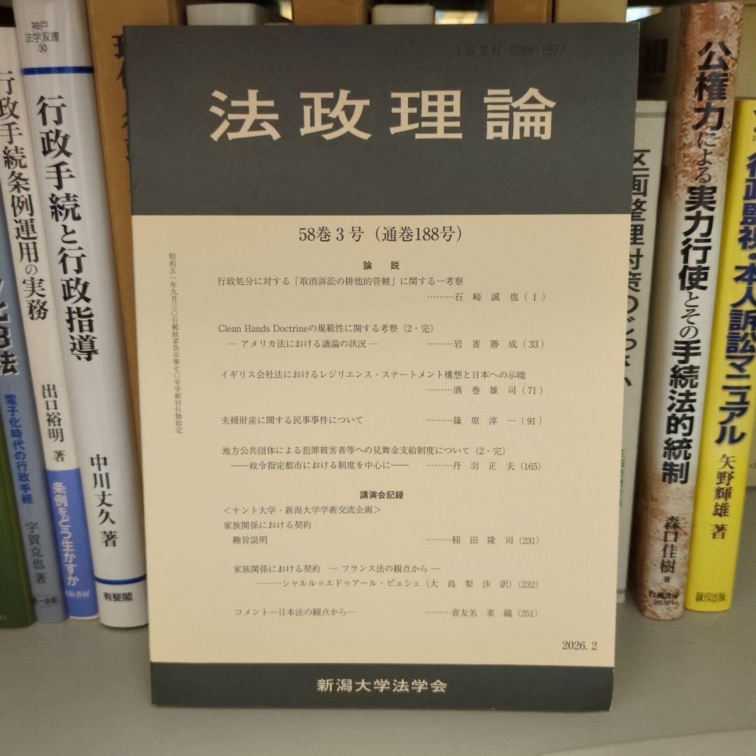 法政理論 新潟大学法学会 1968.10～ 132冊