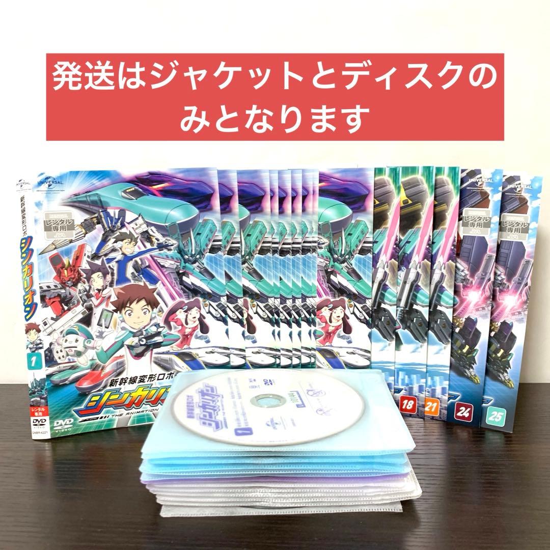 新幹線変形ロボ　シンカリオン　DVD 全巻（全25巻)セット