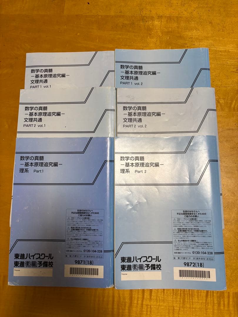 数学の真髄 基本原理追求編 全章ノート付き