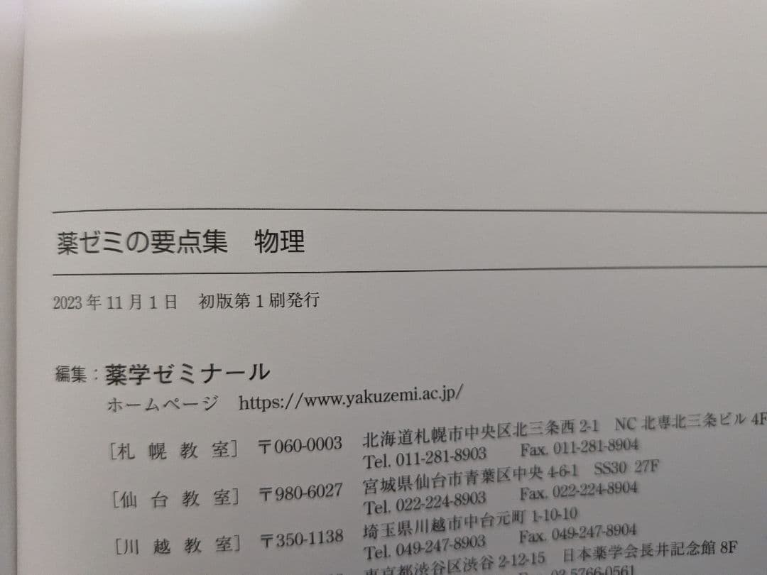 薬ゼミの要点集 9冊セット　初版品