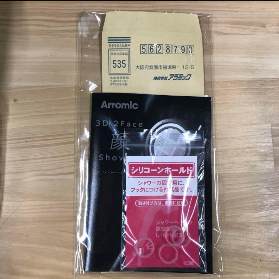 【展示品】アラミック Arromic シャワーヘッド 節水　増圧　水流切り替え