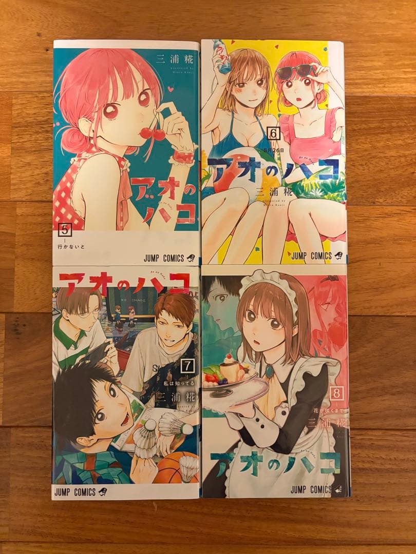 アオのハコ 全21巻セット