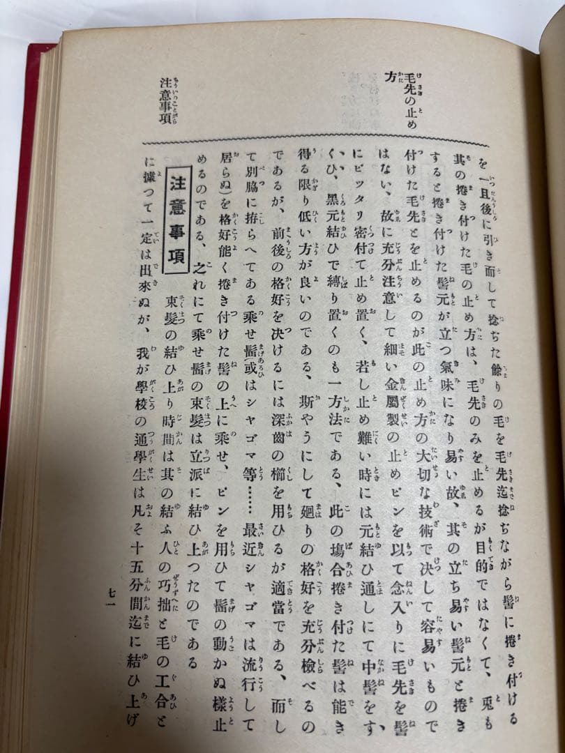 (とても貴重なもの)結髪講義要領＊大正11年発刊の日本髪の本