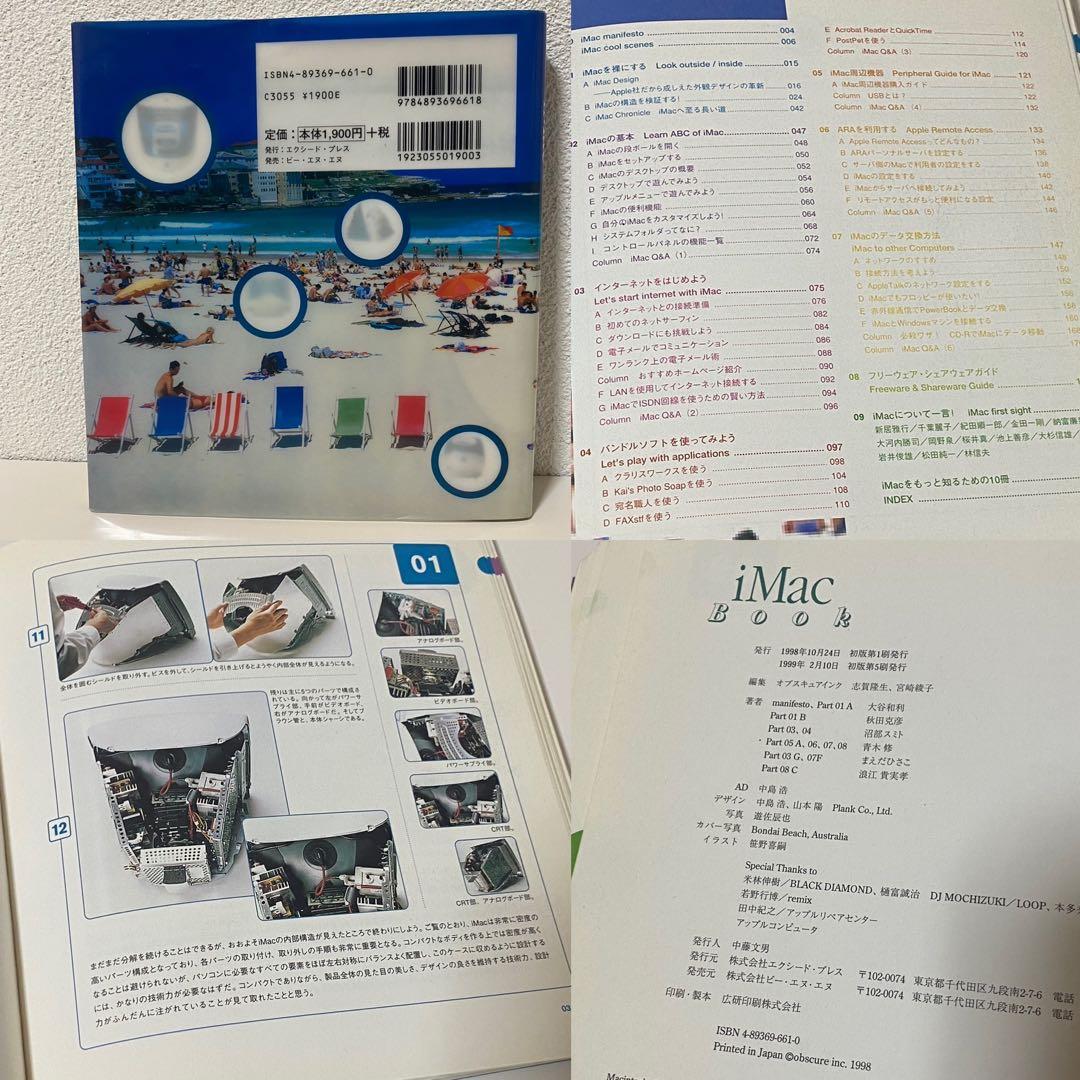 iMac book 1998年　Apple iMac インテリアブック