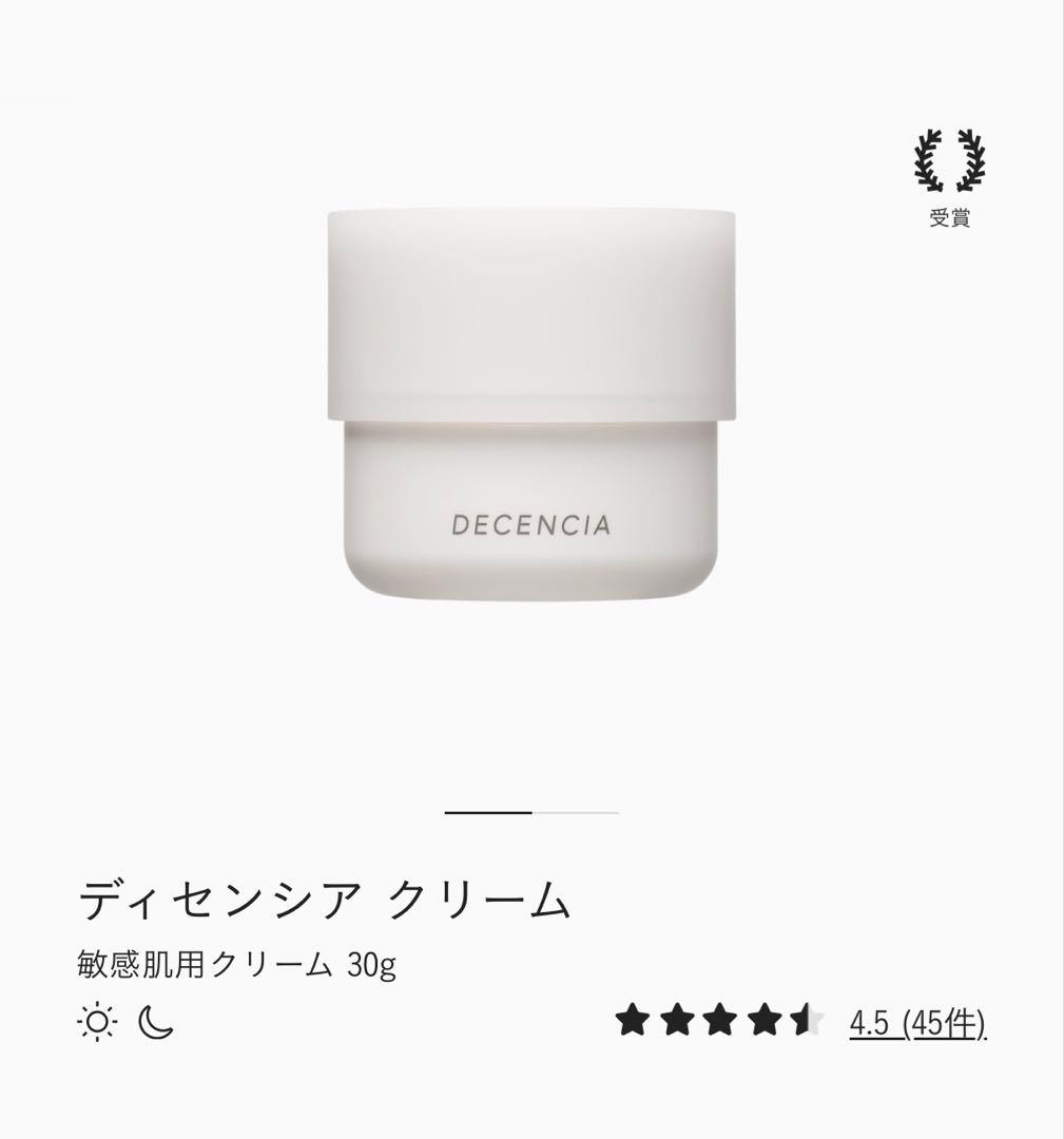 ディセンシア　美容液　クリーム