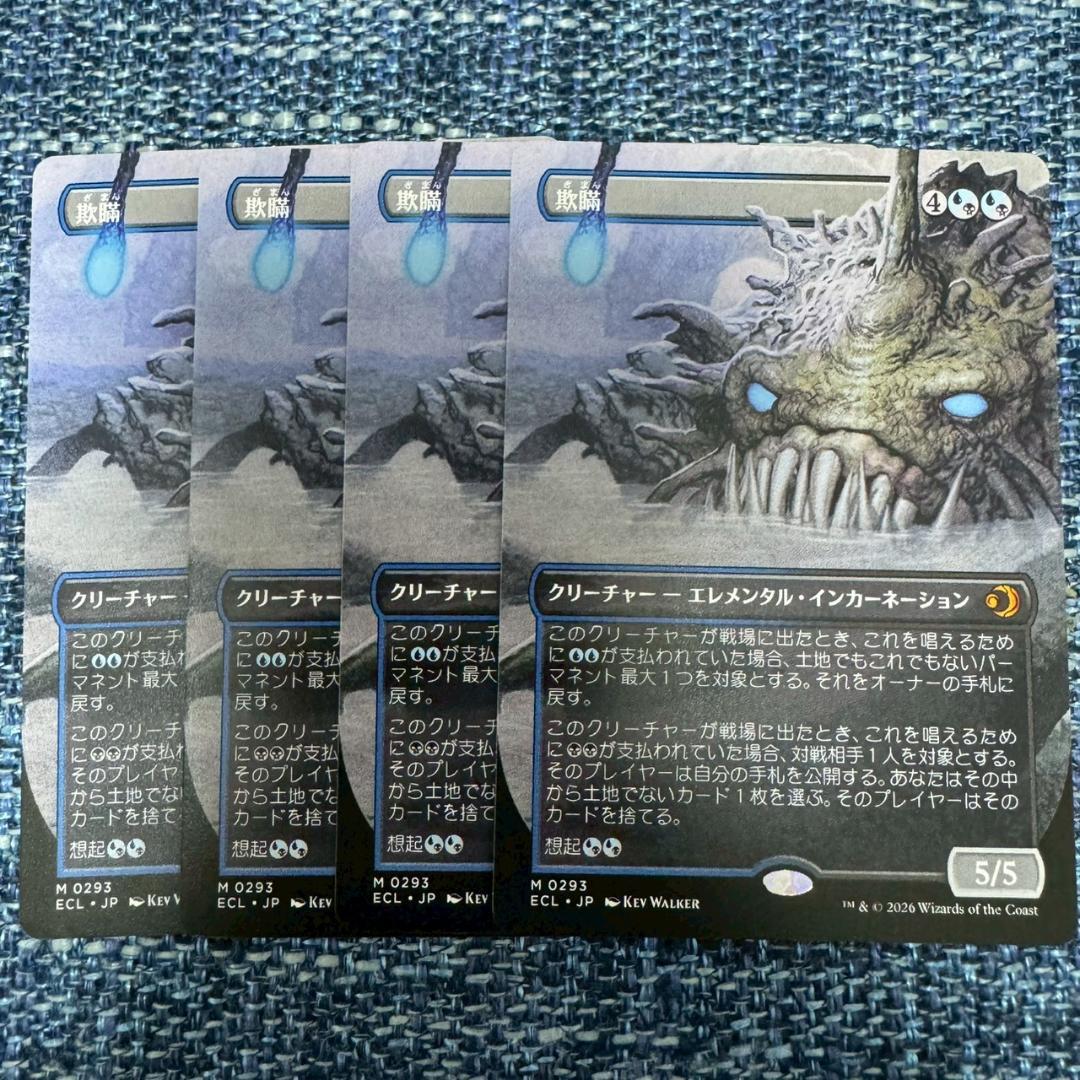 MTG 欺瞞　４枚 ローウィンの昏明 日本語 ボーダーレス ECL