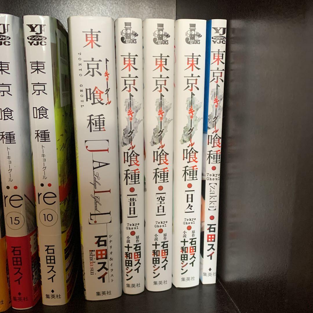 東京喰種1〜14巻、東京喰種:re1〜15巻、東京喰種小説&イラスト集