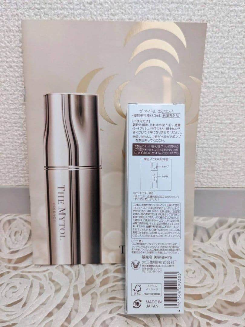 【新品未開封】ザ マイトルエッセンス 薬用美容液 30mL