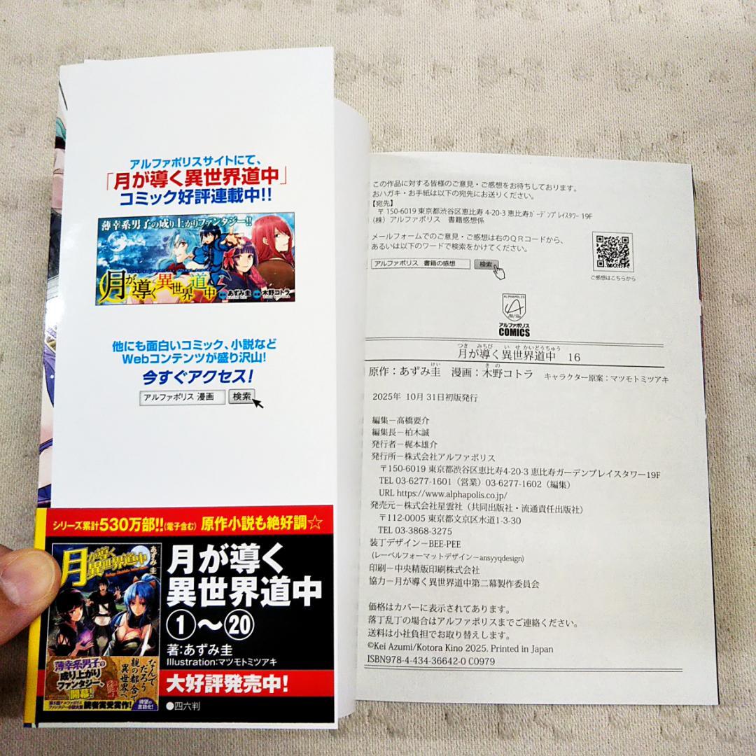【匿名配送】月が導く異世界道中 コミック最新16巻セット 木野コトラ