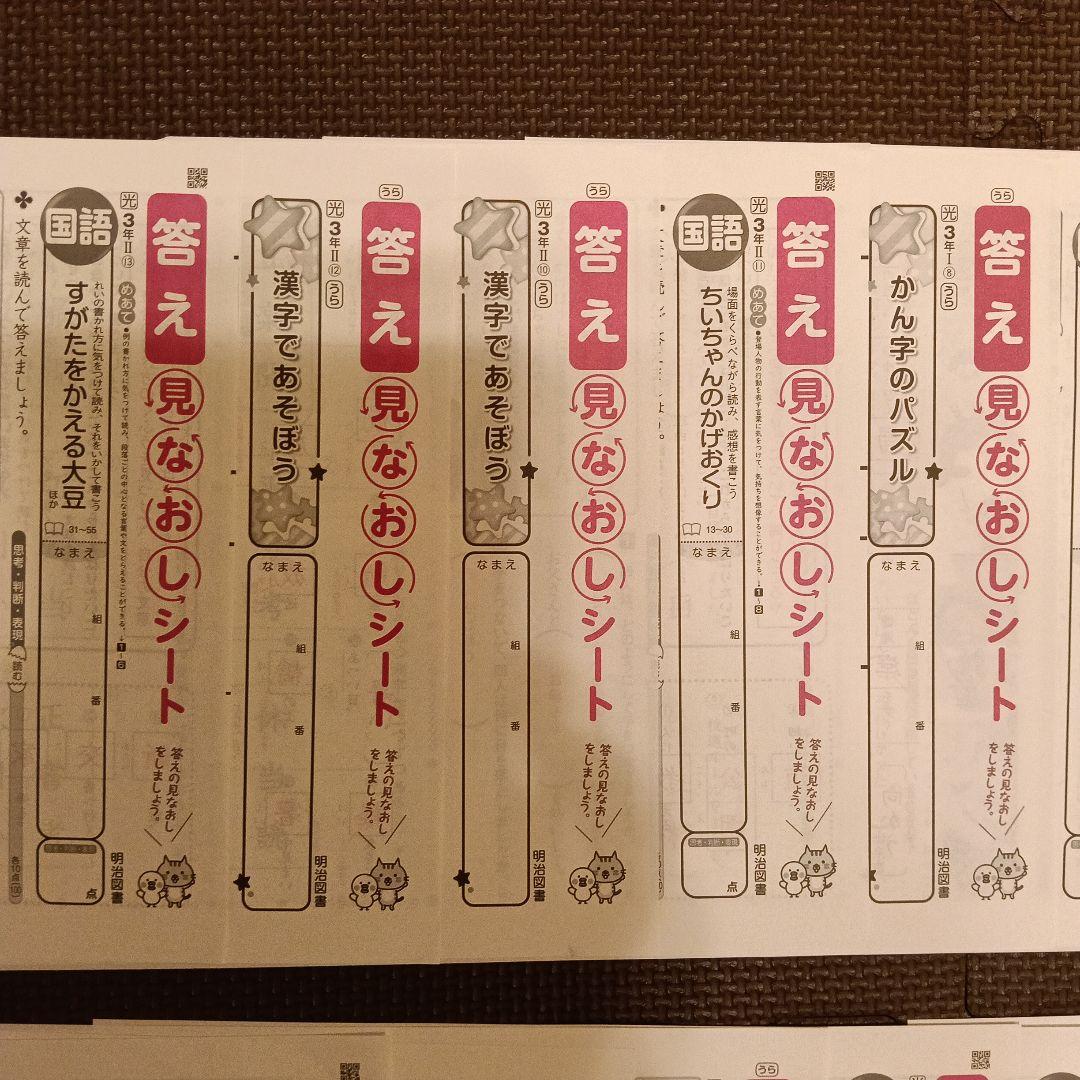 小3国語　答え見なおしシート　明治図書　光村図書