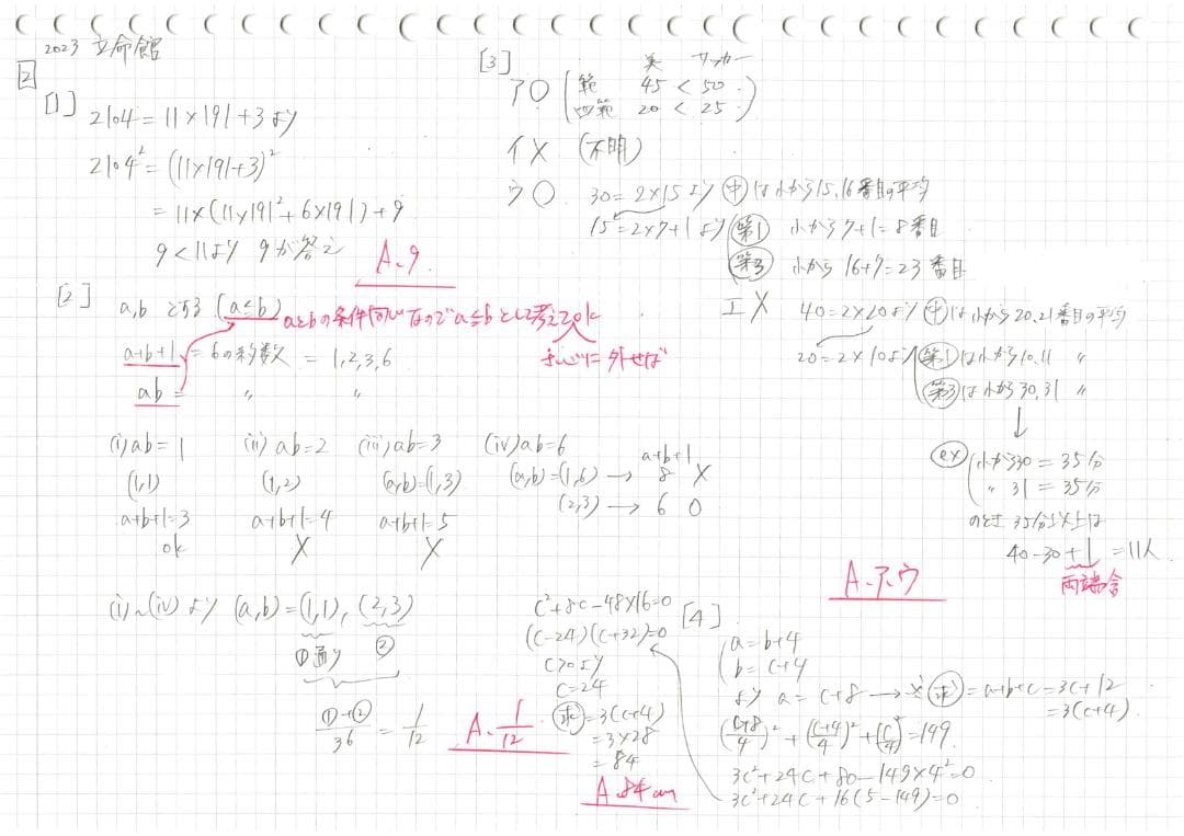 塾講師オリジナル数学解説 全問動画付 立命館 2022～24高校入試過去問
