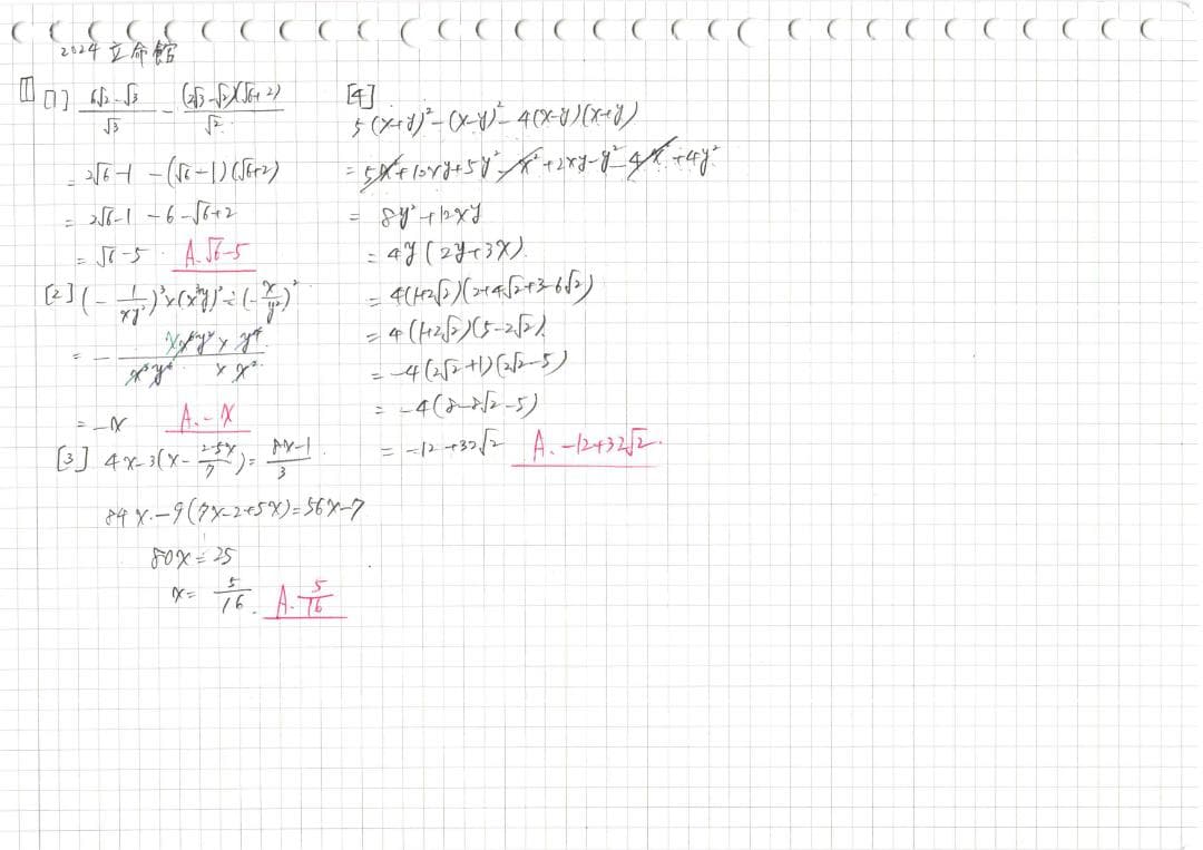 塾講師オリジナル数学解説 全問動画付 立命館 2022～24高校入試過去問