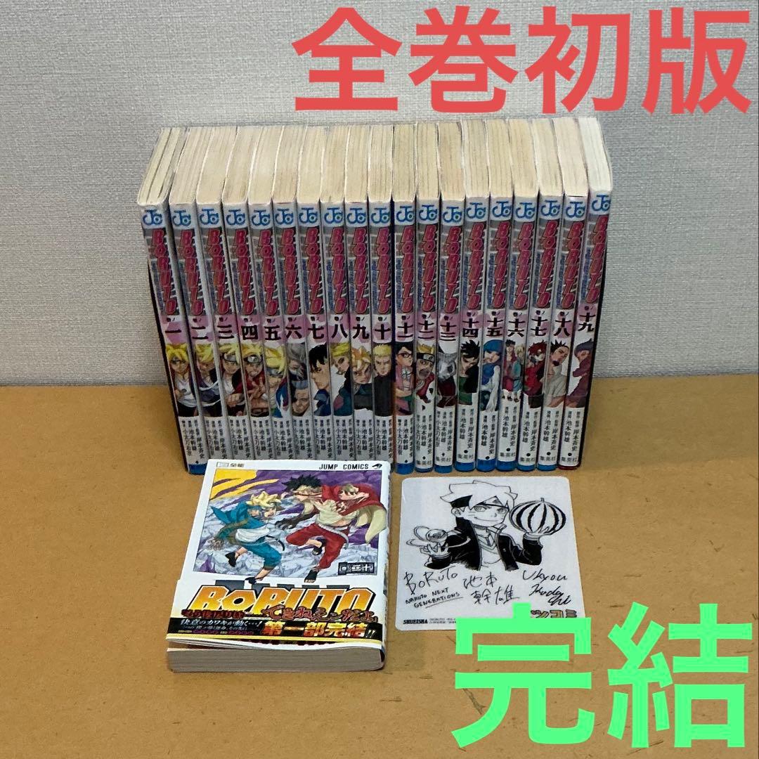 ☀️ 初版 1部完結 BORUTO ボルト 全巻 ☀️