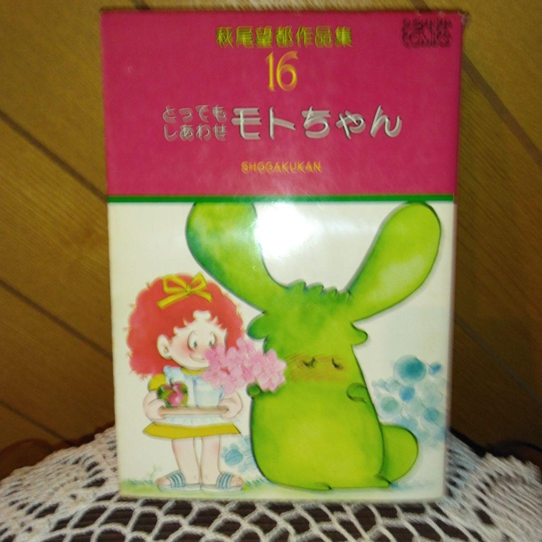 お値下げ中！【全巻初版第1刷発行】萩尾望都作品集 (全17巻の内5巻無し)12巻