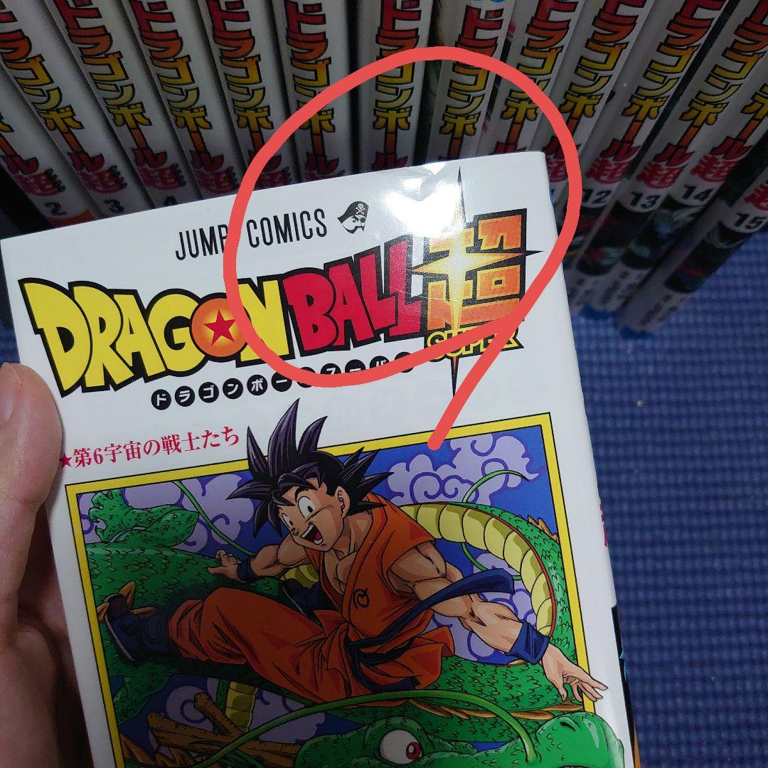 ドラゴンボール超 コミック(1巻〜22巻セット)