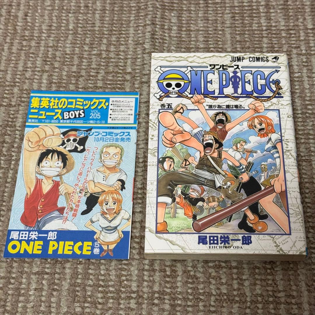 ワンピース 5巻 初版本 冊子