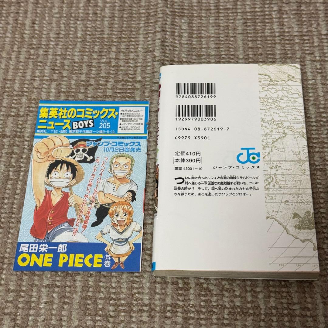 ワンピース 5巻 初版本 冊子