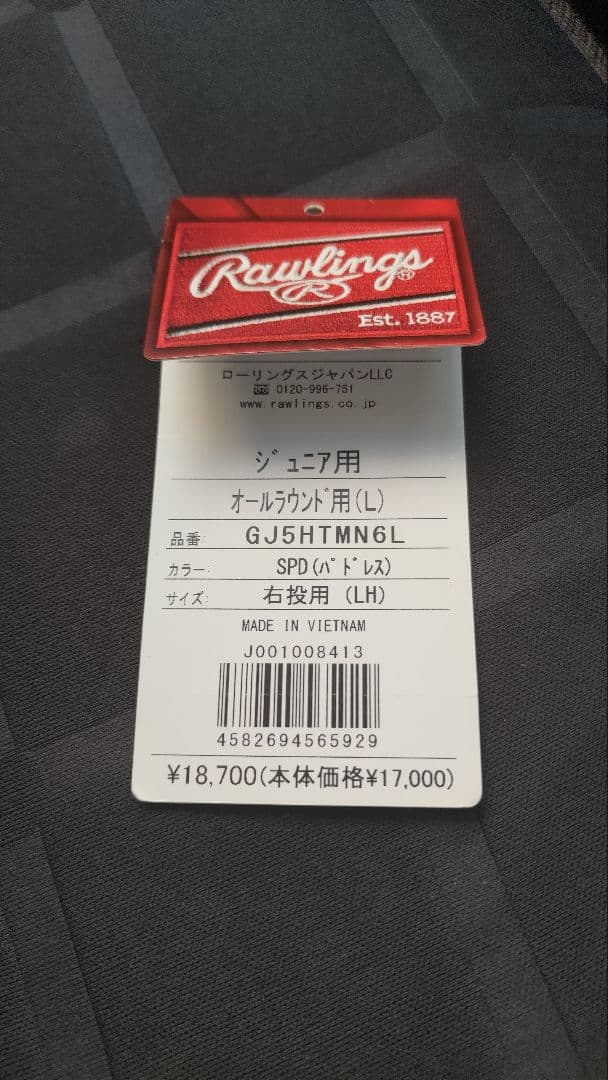 ローリングス 軟式グローブジュニア オールラウンド
