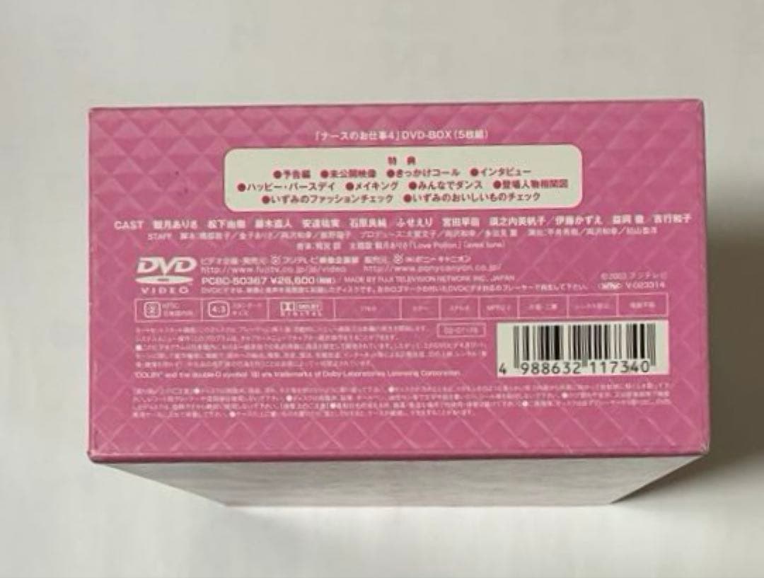 ナースのお仕事4 DVD-BOX〈5枚組〉