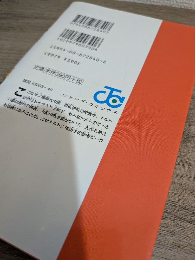 NARUTO 1巻 初版 岸本斉史