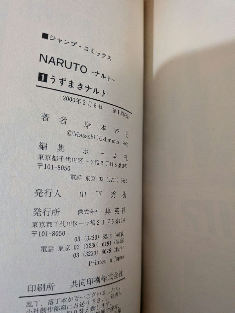 NARUTO 1巻 初版 岸本斉史