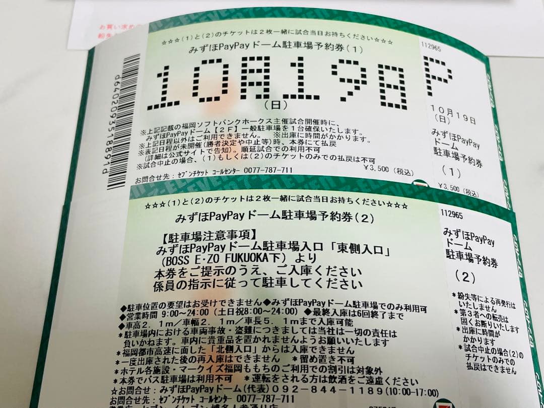 クライマックス10月19日(日) ソフトバンクホークスPayPayドーム駐車券①