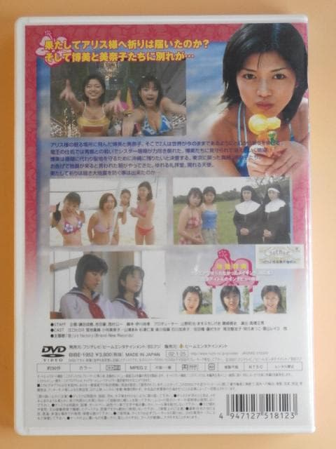 激レア セル版DVD【聖アリス学園 水着天国はデンジャラス 全巻】
