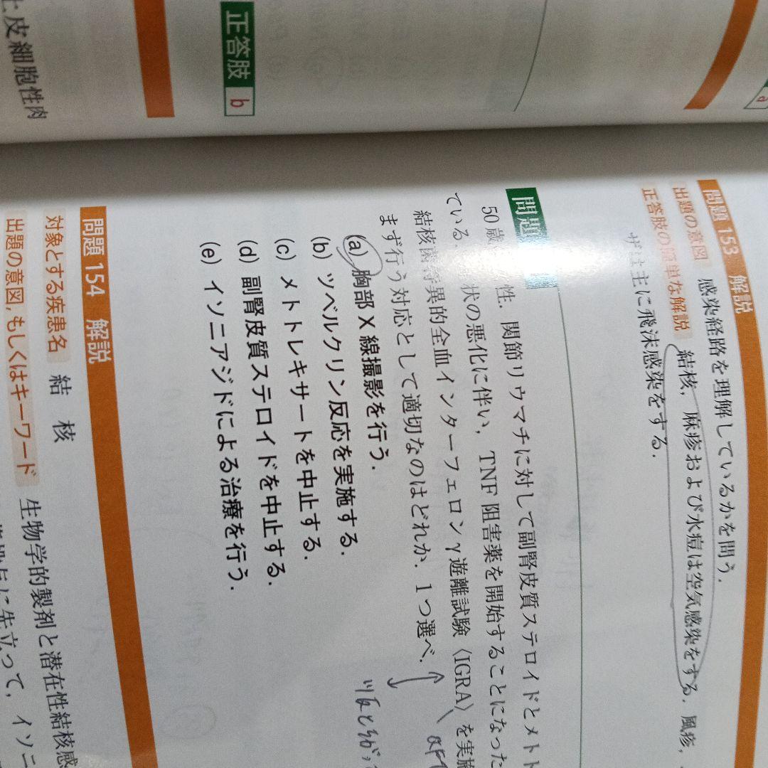 日本内科学会　過去問題集