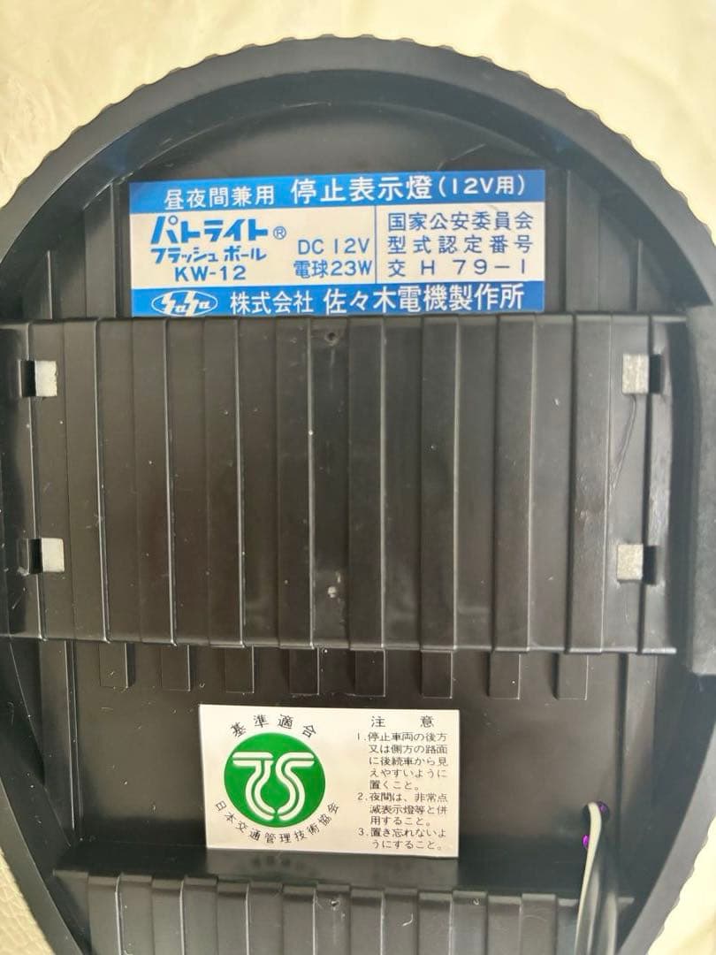 【保管品】ポルシェ PORSCHE 回転灯(パトランプ)