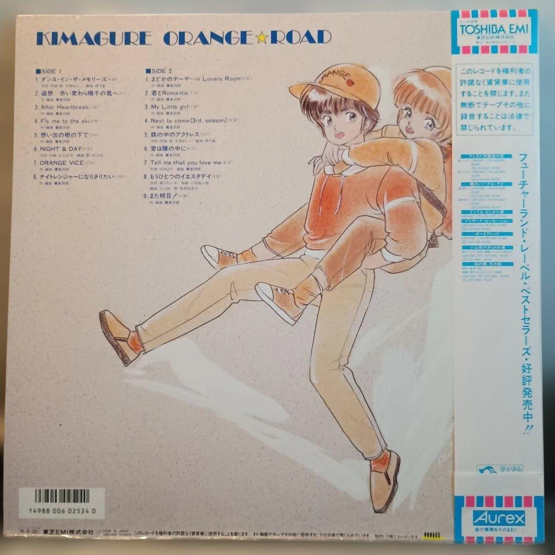 鷺巣詩郎『きまぐれオレンジロード』当時物 第3弾 レコード 貴重 レア 美品