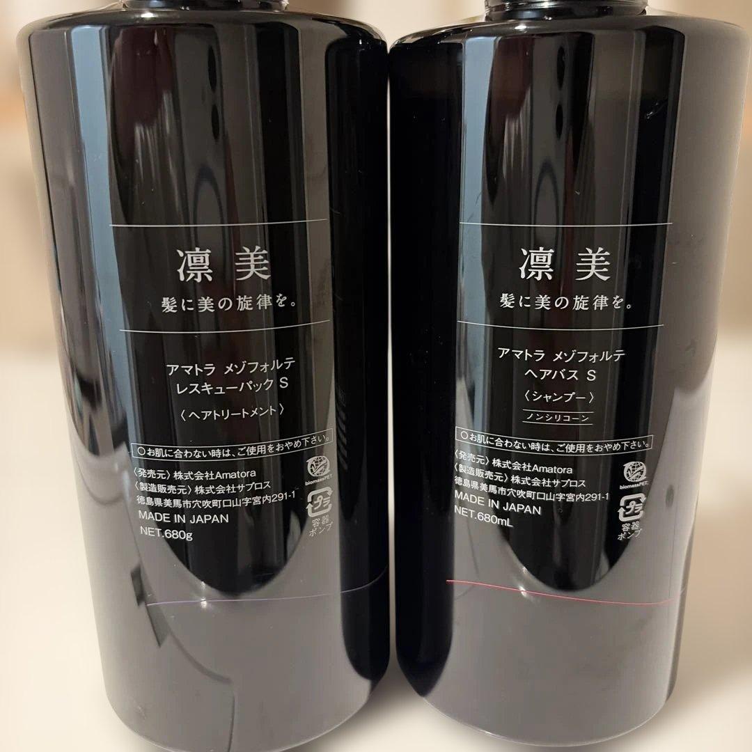 アマトラ　メゾフォルテ　シャンプートリートメントセット　680ml