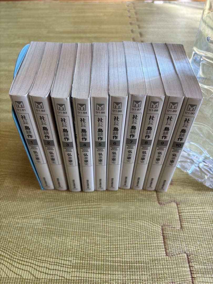 社長島耕作文庫本全10巻