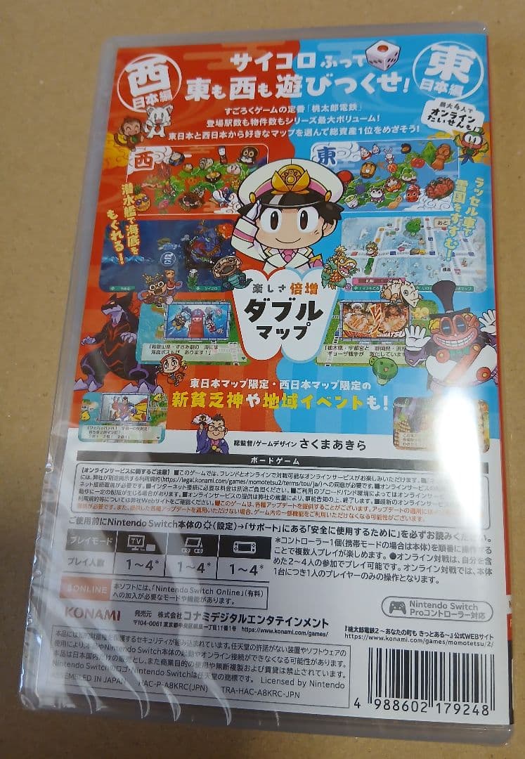 新品Switch桃鉄2 あなたの街もきっとある東日本編西日本編　未開封品
